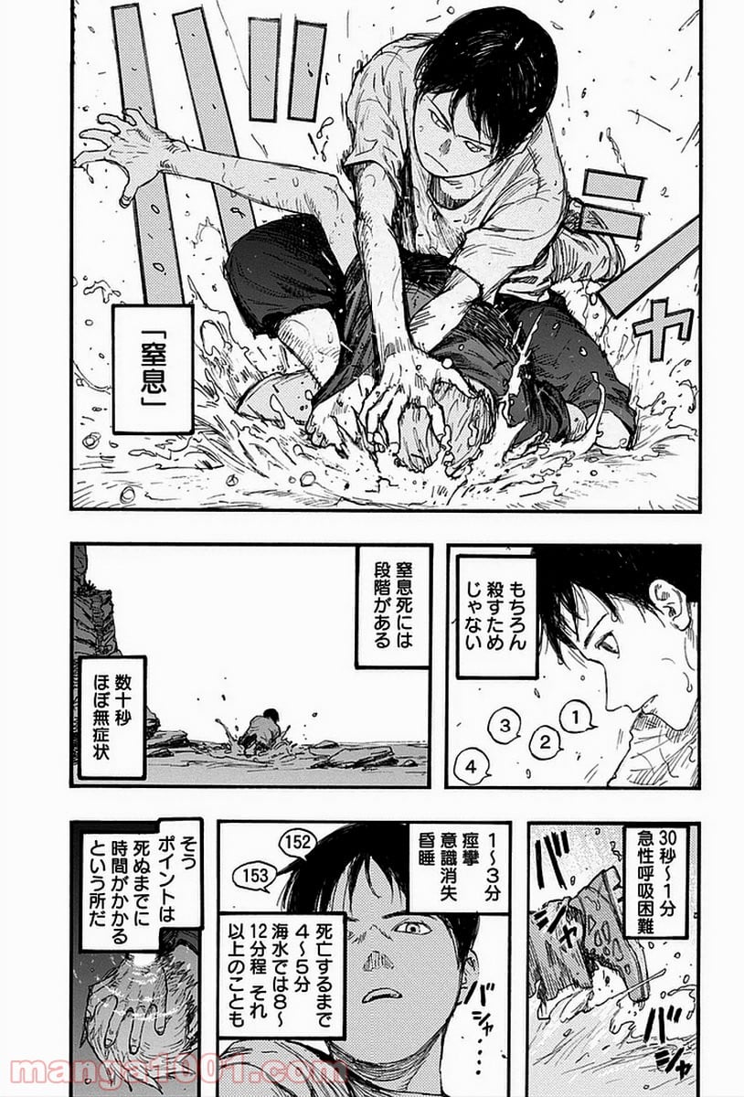 AJIN 亜人 - 第17話 - Page 21