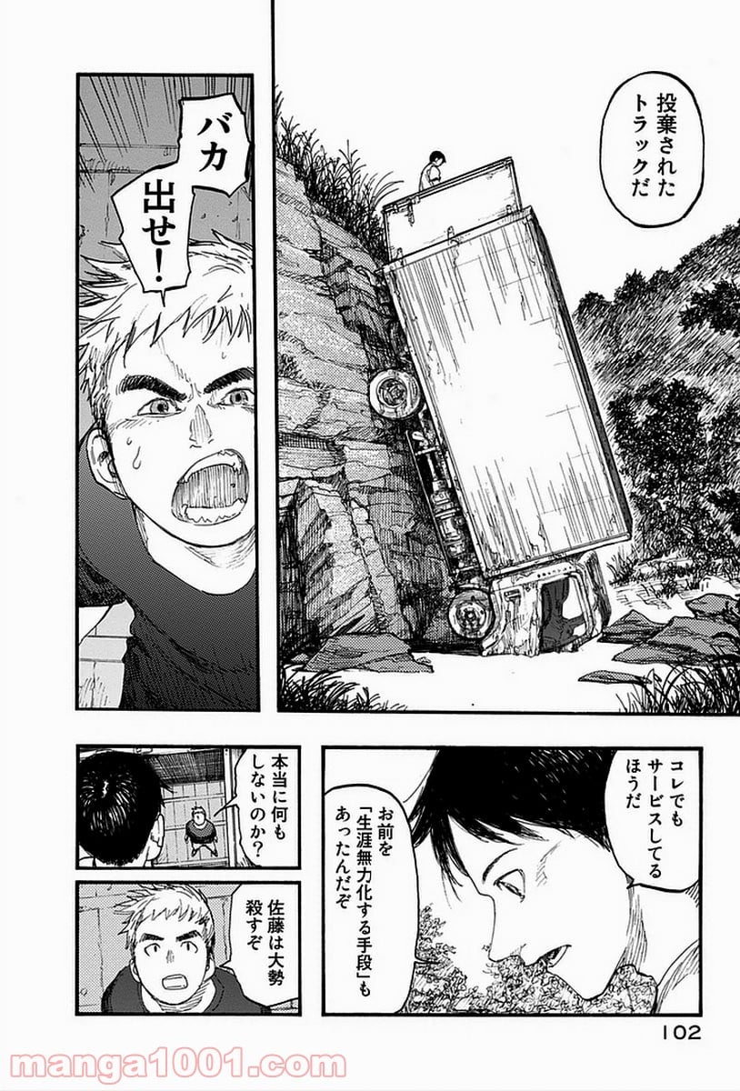 AJIN 亜人 - 第17話 - Page 24