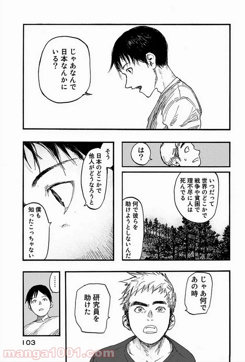 AJIN 亜人 - 第17話 - Page 25