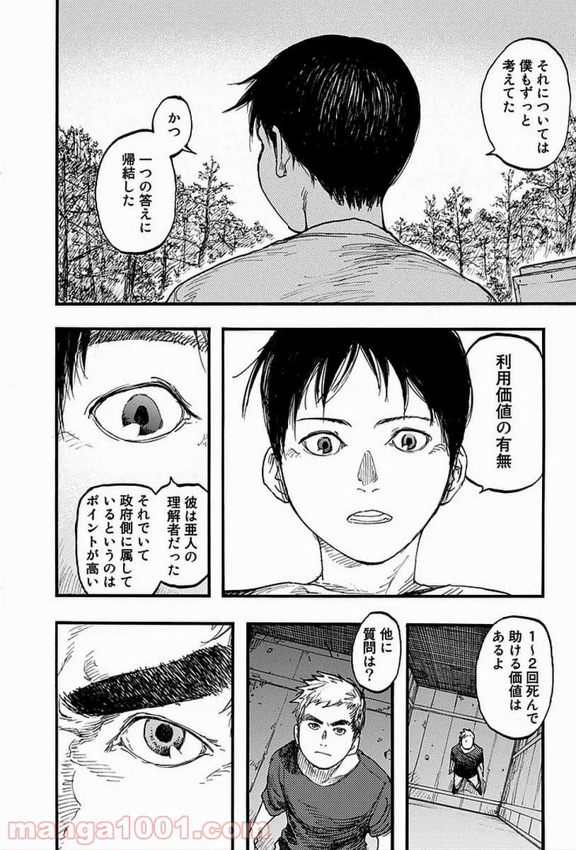 AJIN 亜人 - 第17話 - Page 26