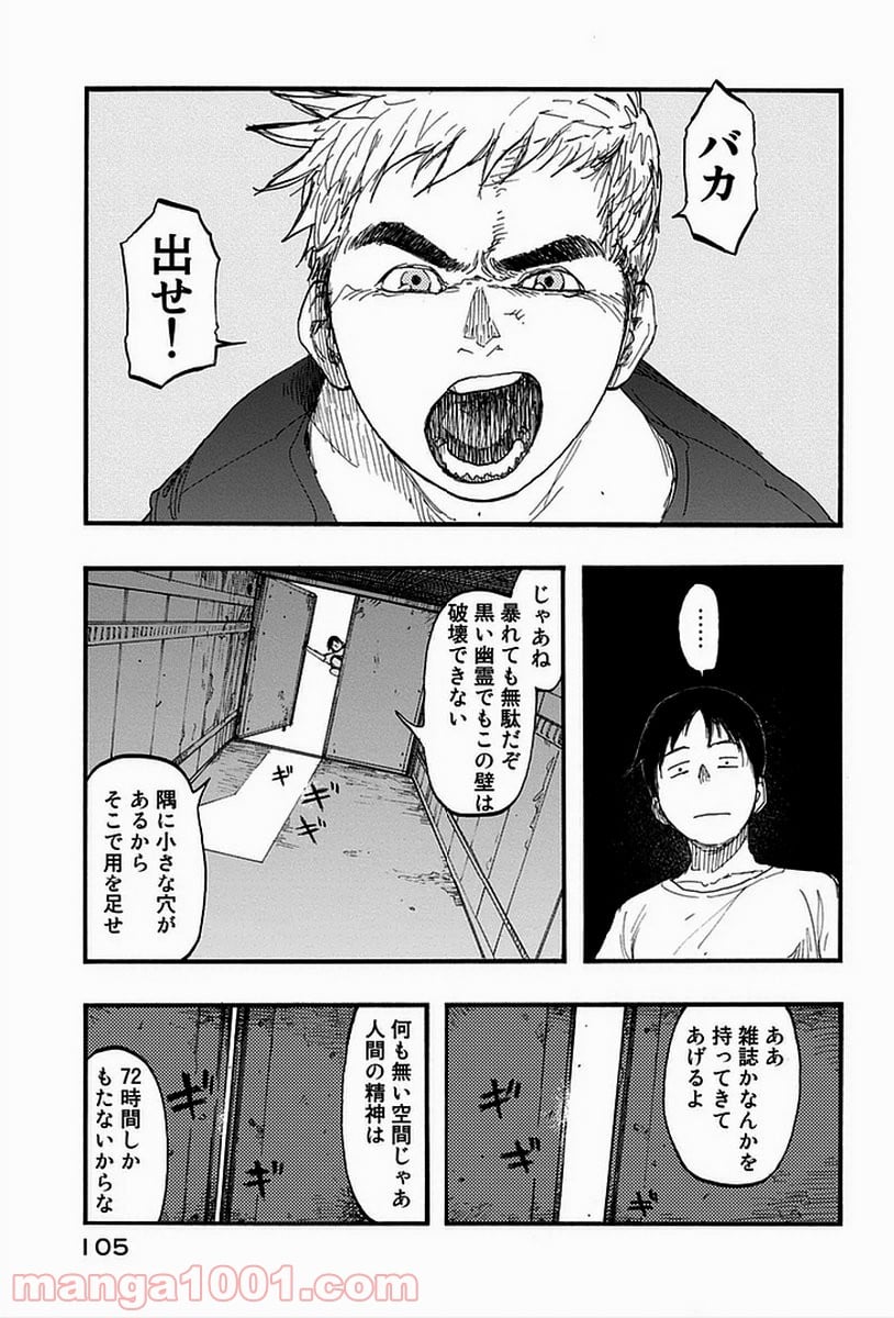 AJIN 亜人 - 第17話 - Page 27