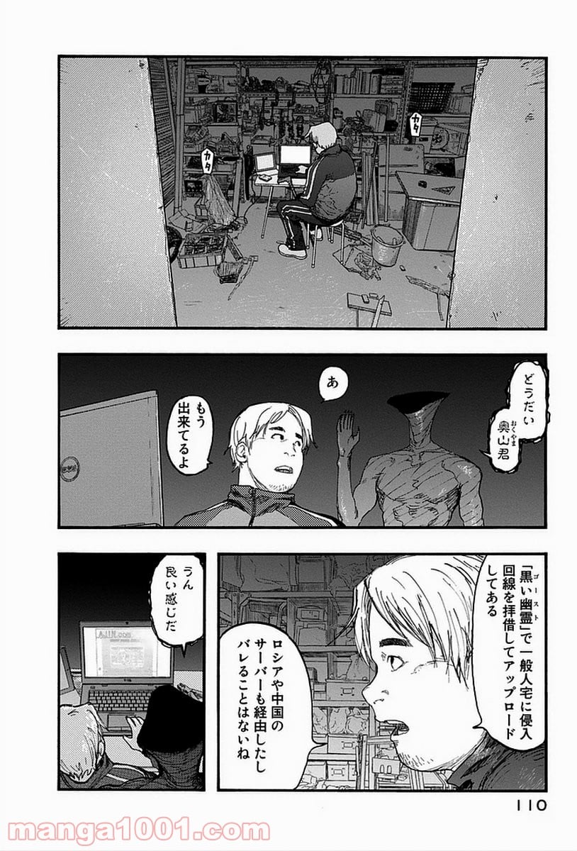 AJIN 亜人 - 第17話 - Page 32