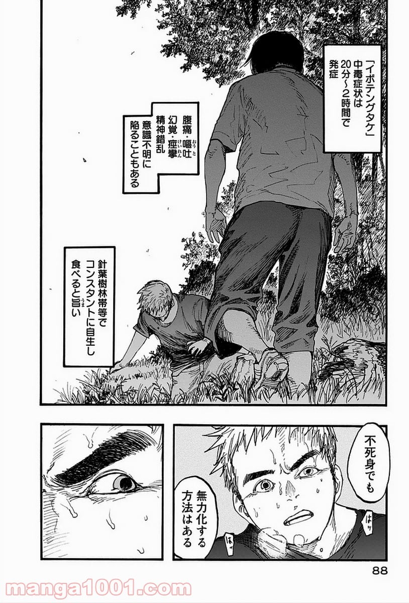 AJIN 亜人 - 第17話 - Page 10