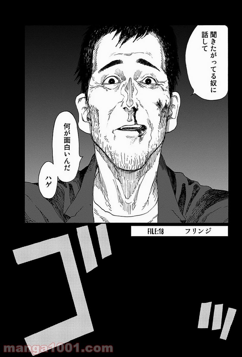 AJIN 亜人 - 第18話 - Page 2