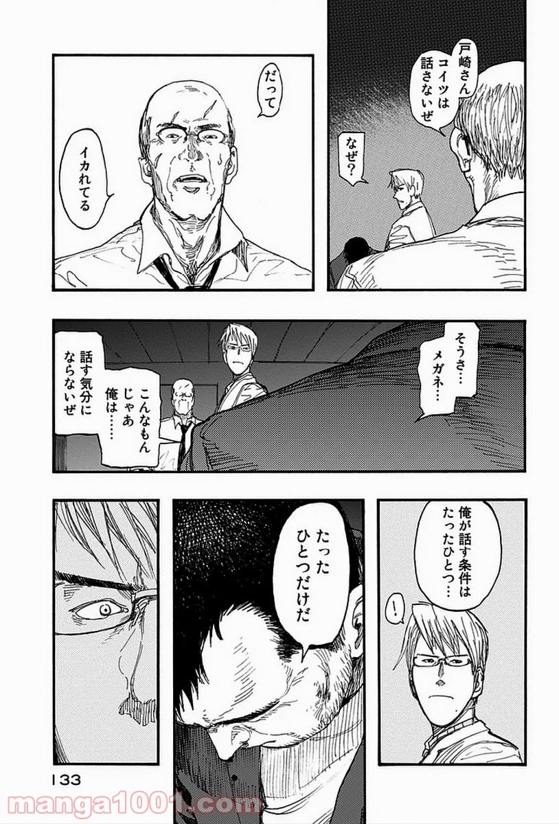 AJIN 亜人 - 第18話 - Page 17