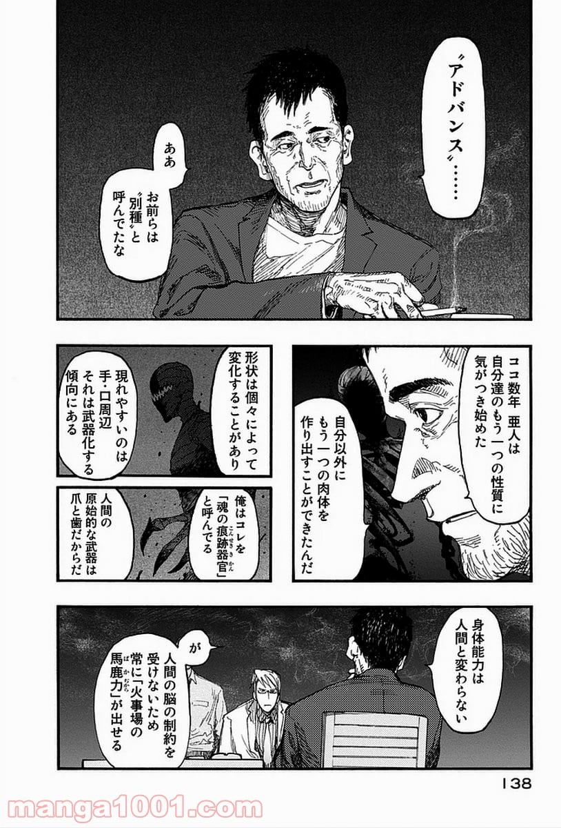 AJIN 亜人 - 第18話 - Page 22