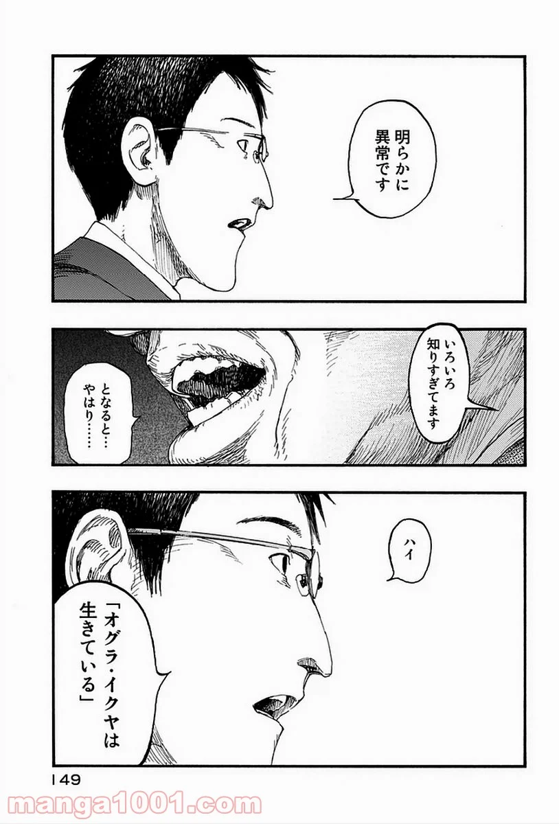 AJIN 亜人 - 第18話 - Page 33