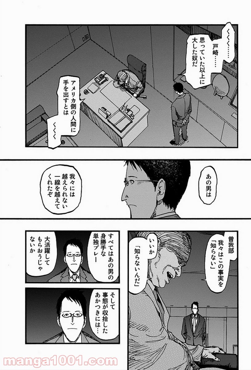 AJIN 亜人 - 第18話 - Page 34