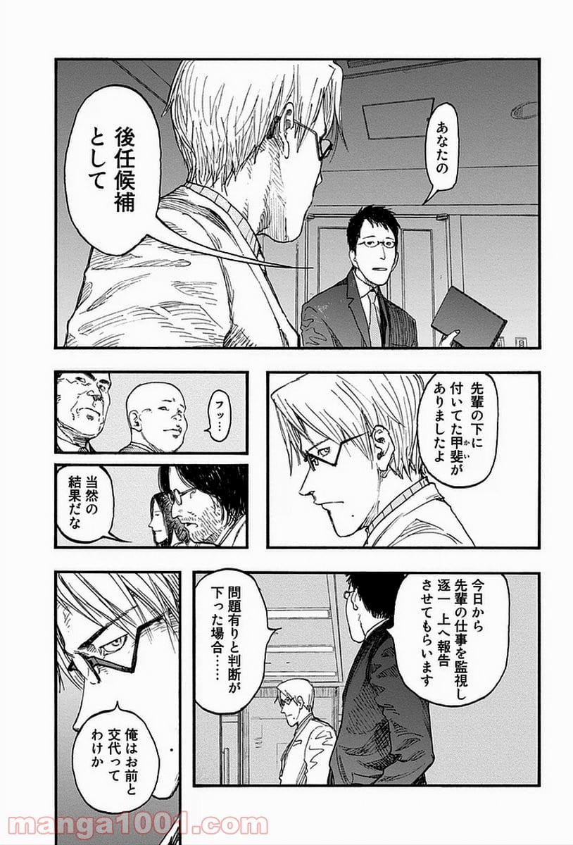 AJIN 亜人 - 第18話 - Page 9