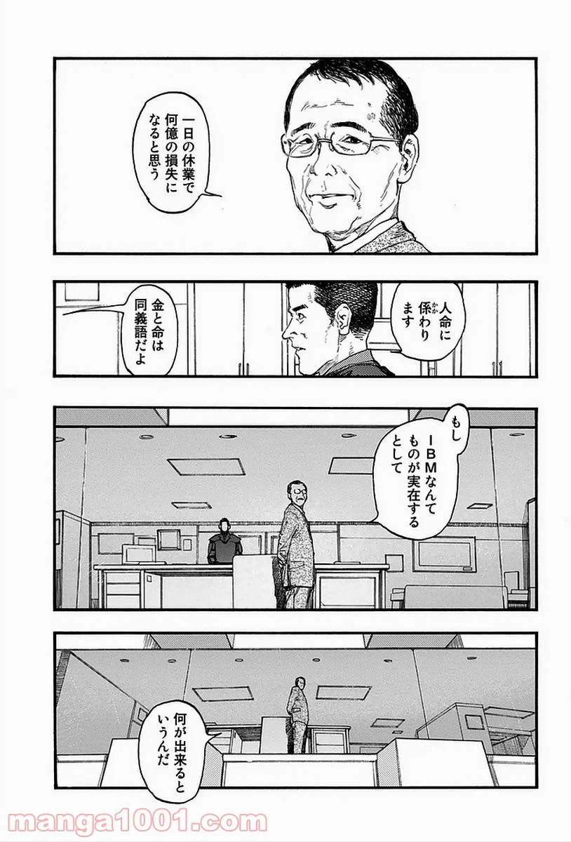 AJIN 亜人 - 第19話 - Page 5