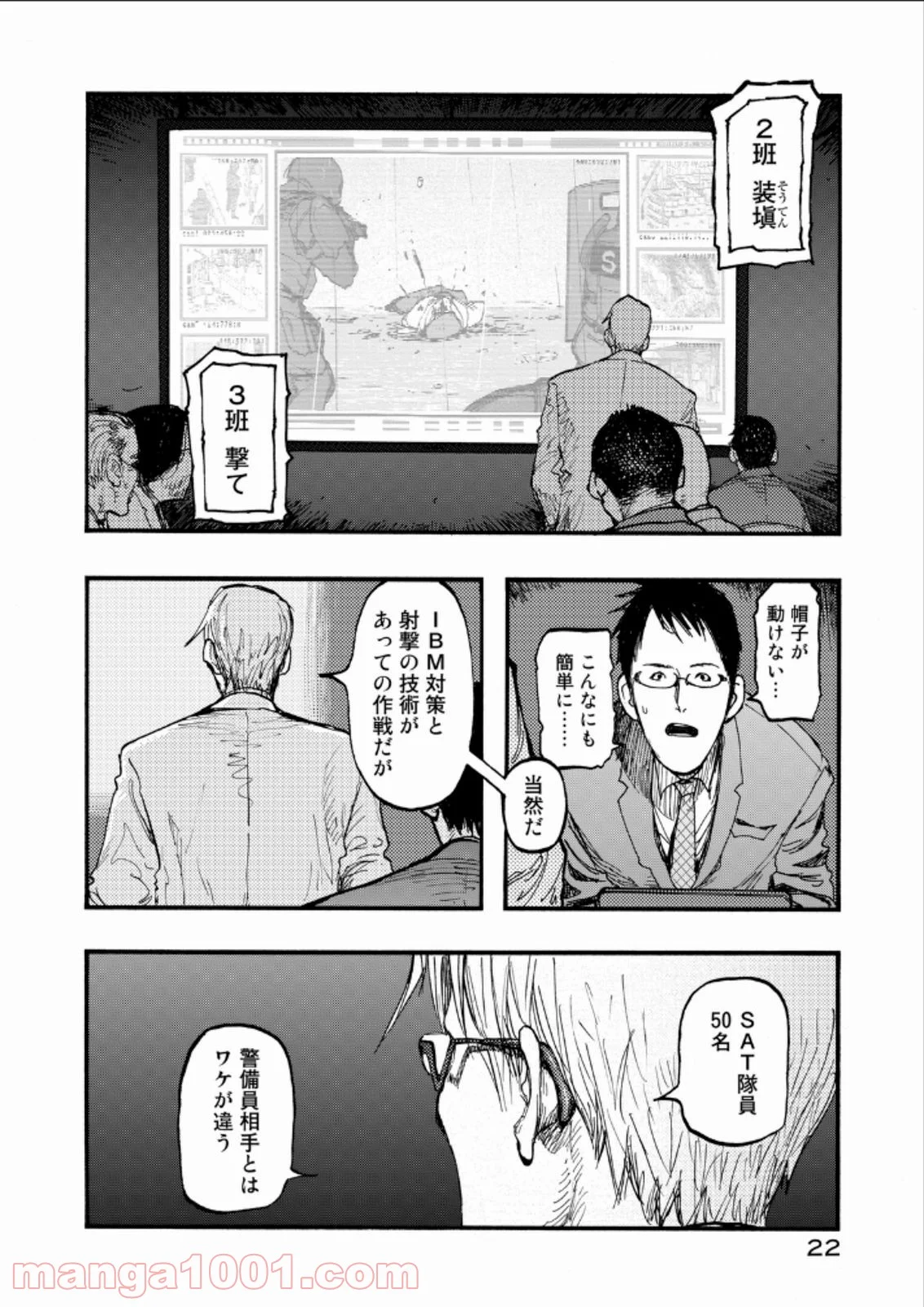 AJIN 亜人 - 第20話 - Page 23