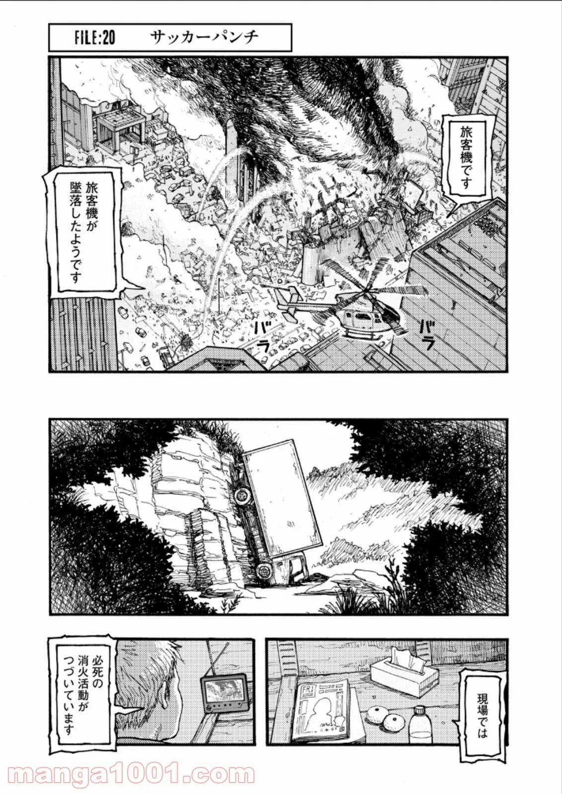 AJIN 亜人 - 第20話 - Page 4