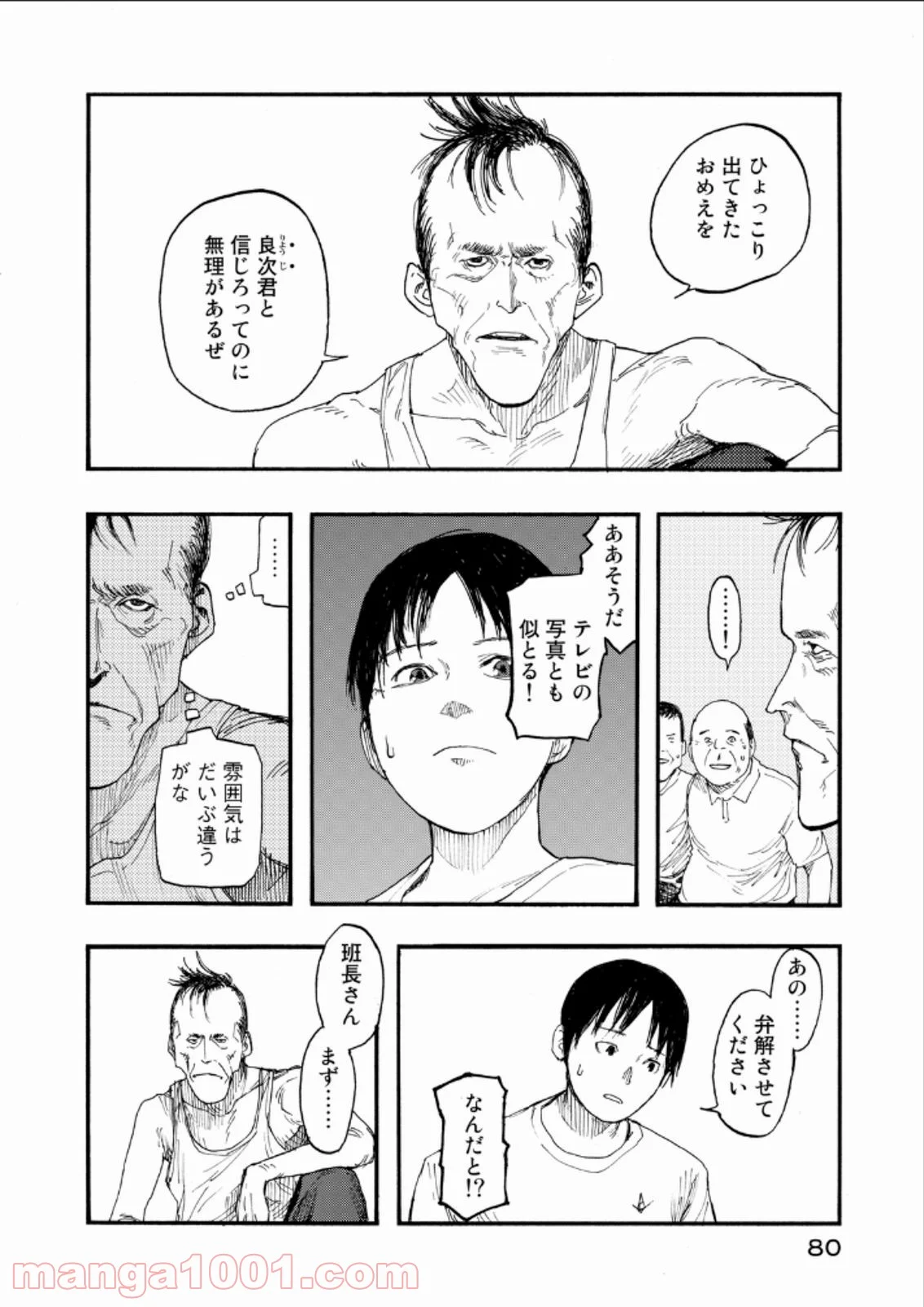 AJIN 亜人 - 第22話 - Page 12