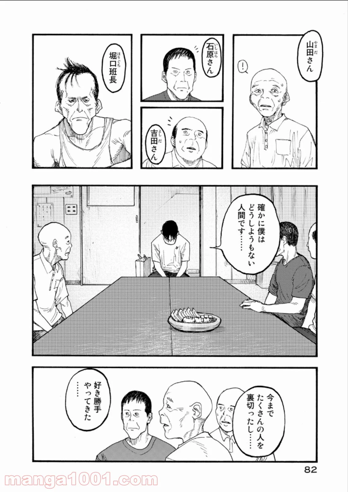 AJIN 亜人 - 第22話 - Page 14