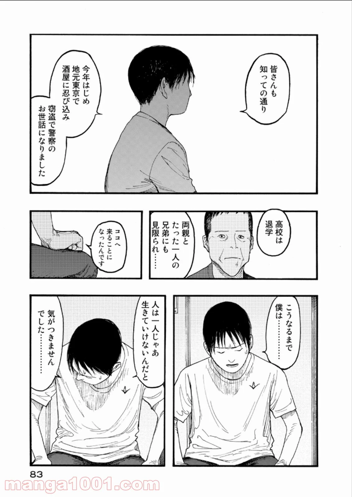 AJIN 亜人 - 第22話 - Page 15