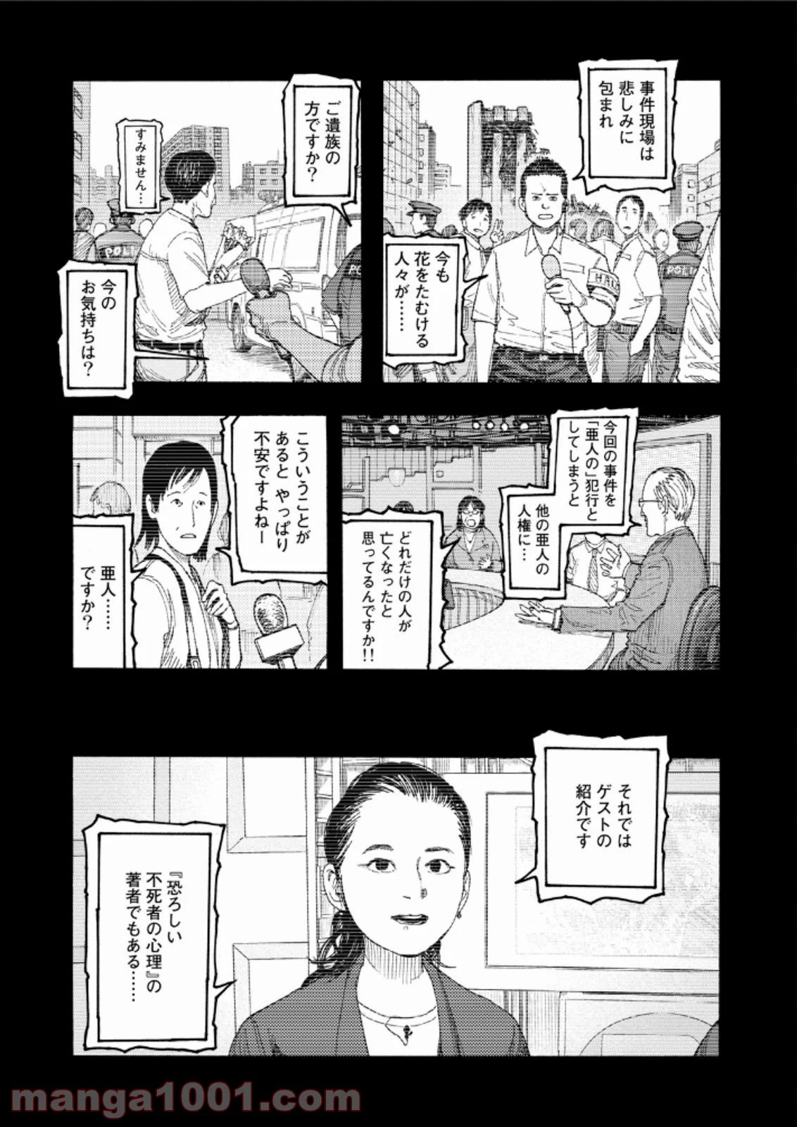 AJIN 亜人 - 第22話 - Page 5