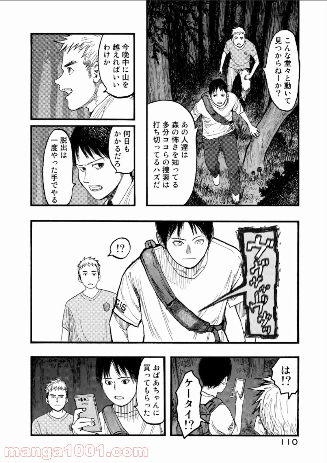 AJIN 亜人 - 第22話 - Page 42