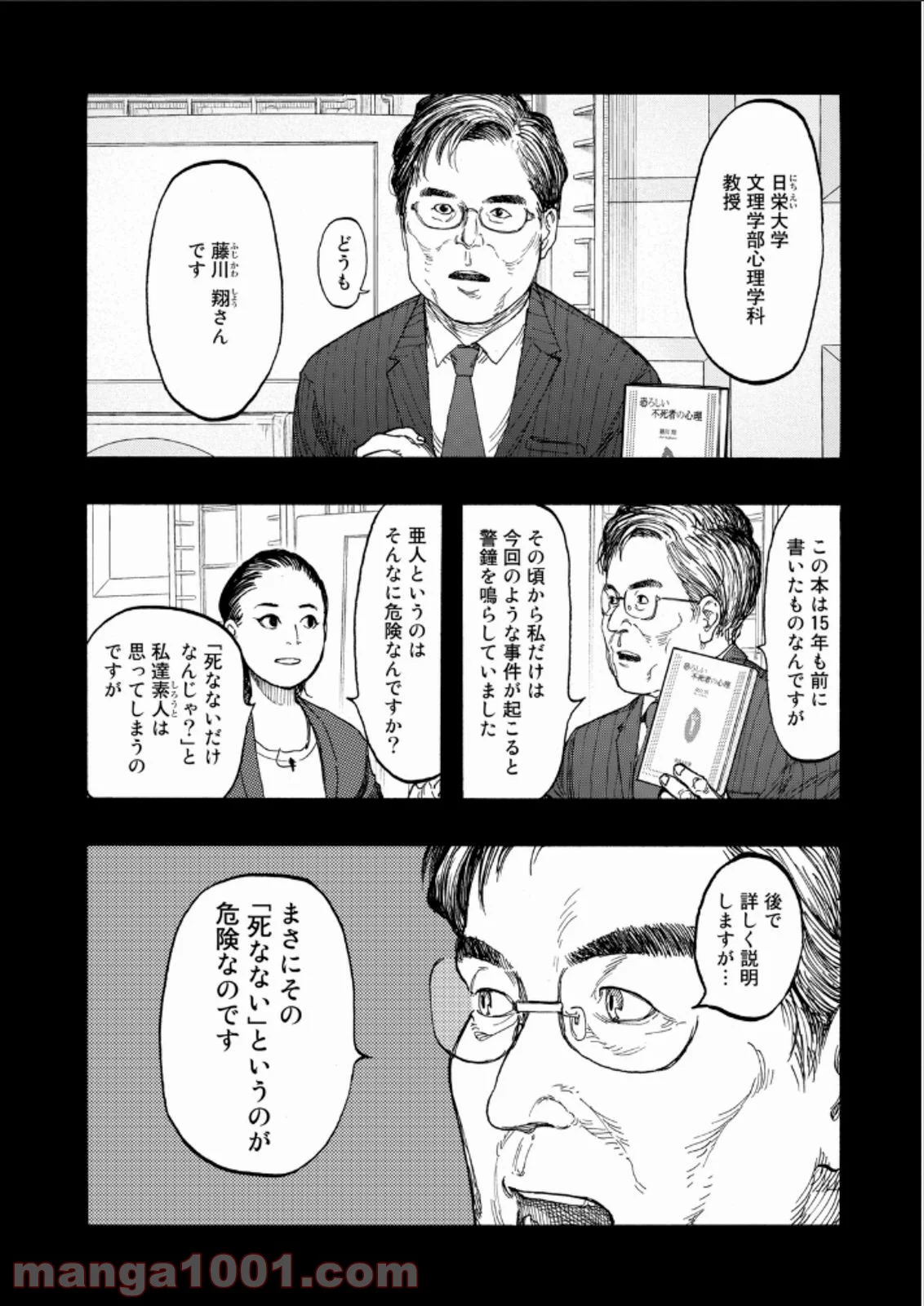 AJIN 亜人 - 第22話 - Page 6