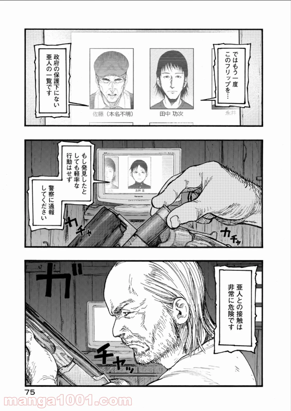 AJIN 亜人 - 第22話 - Page 7