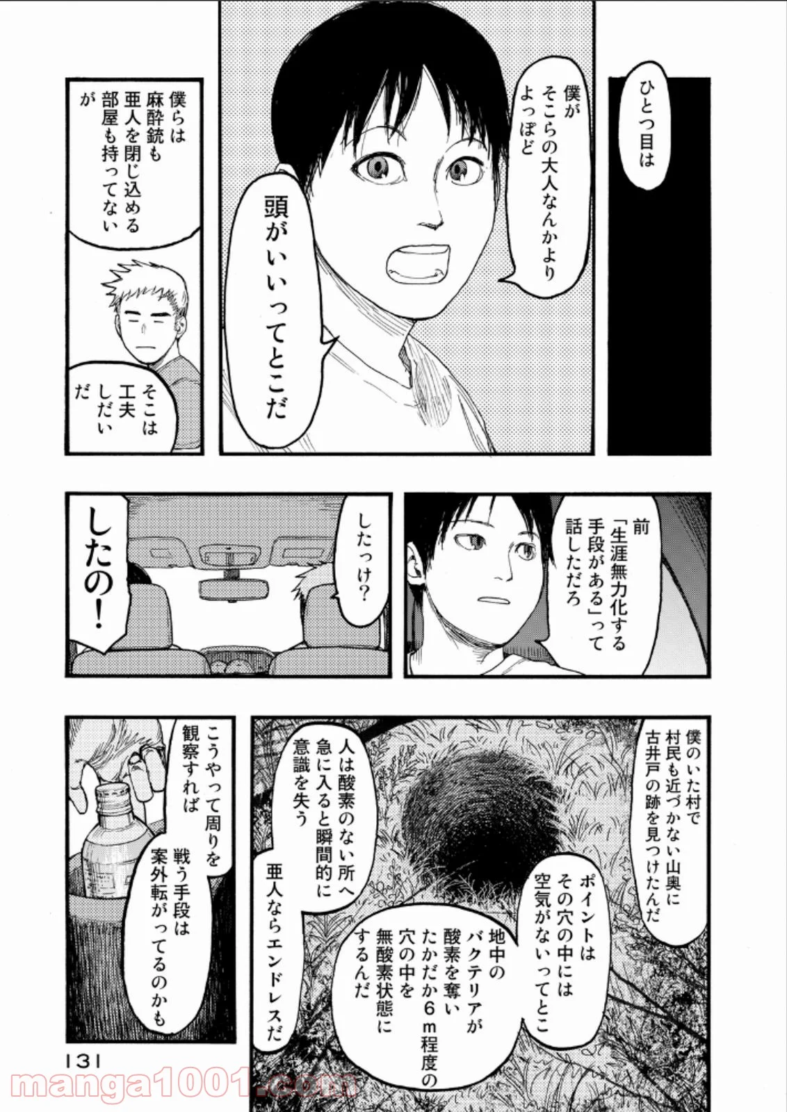 AJIN 亜人 - 第23話 - Page 11