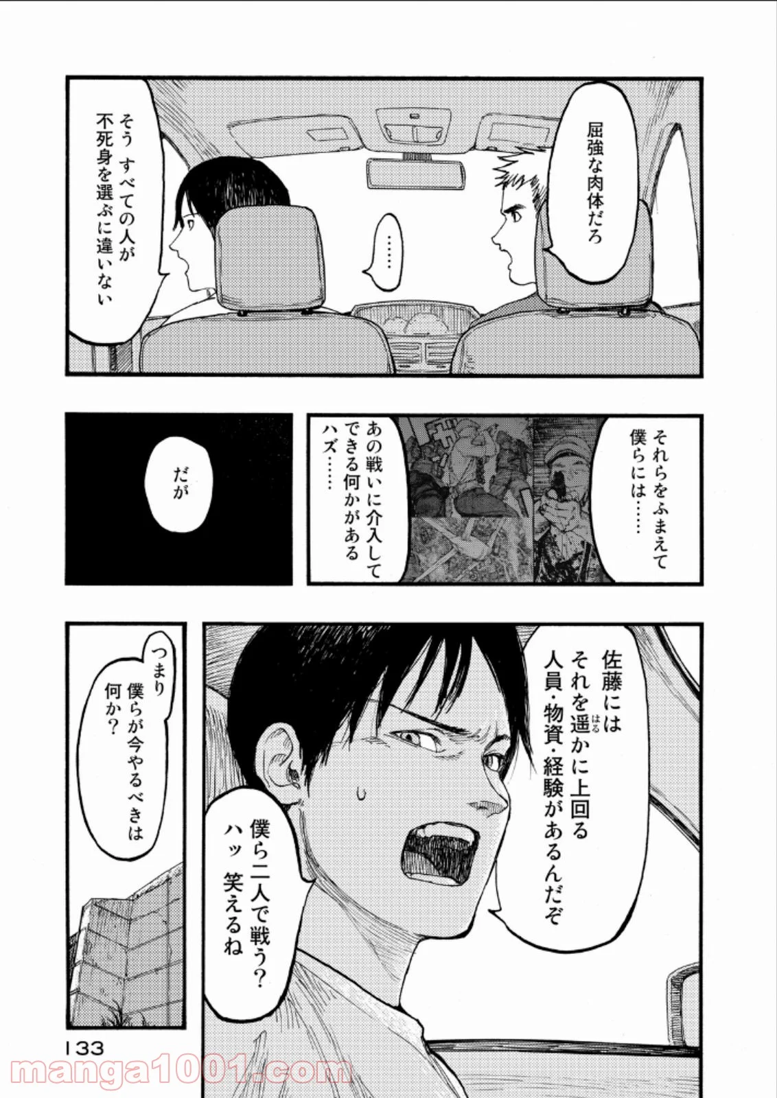 AJIN 亜人 - 第23話 - Page 13