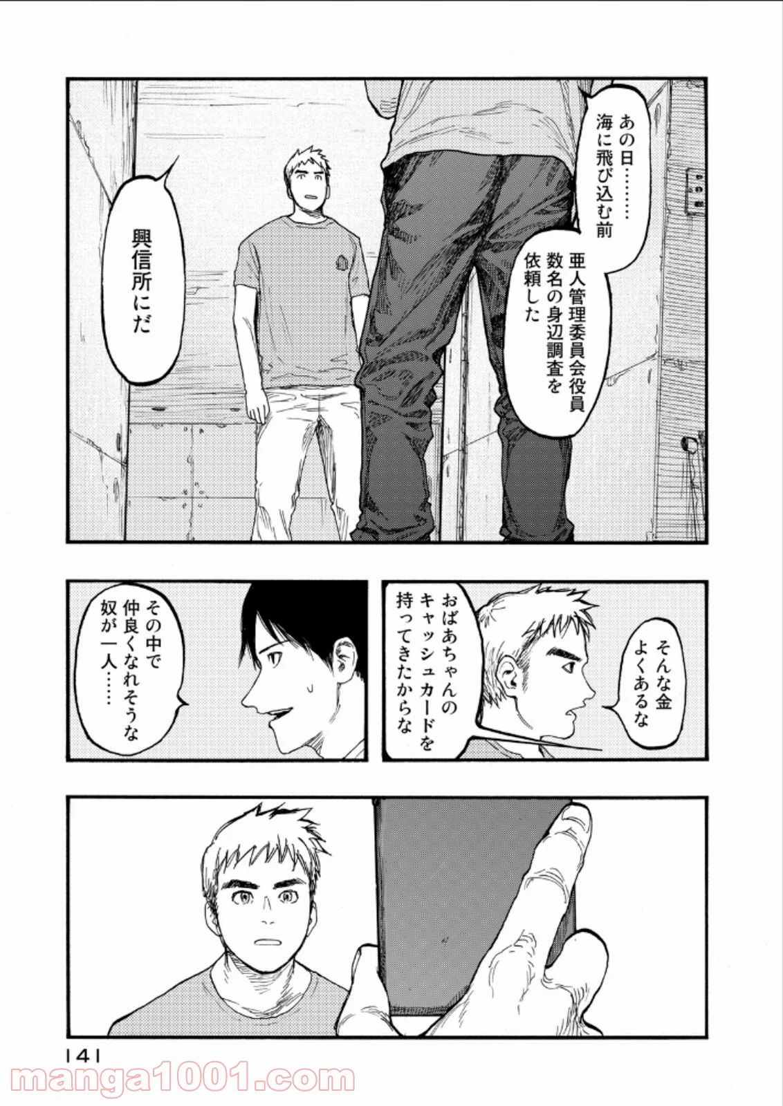 AJIN 亜人 - 第23話 - Page 21