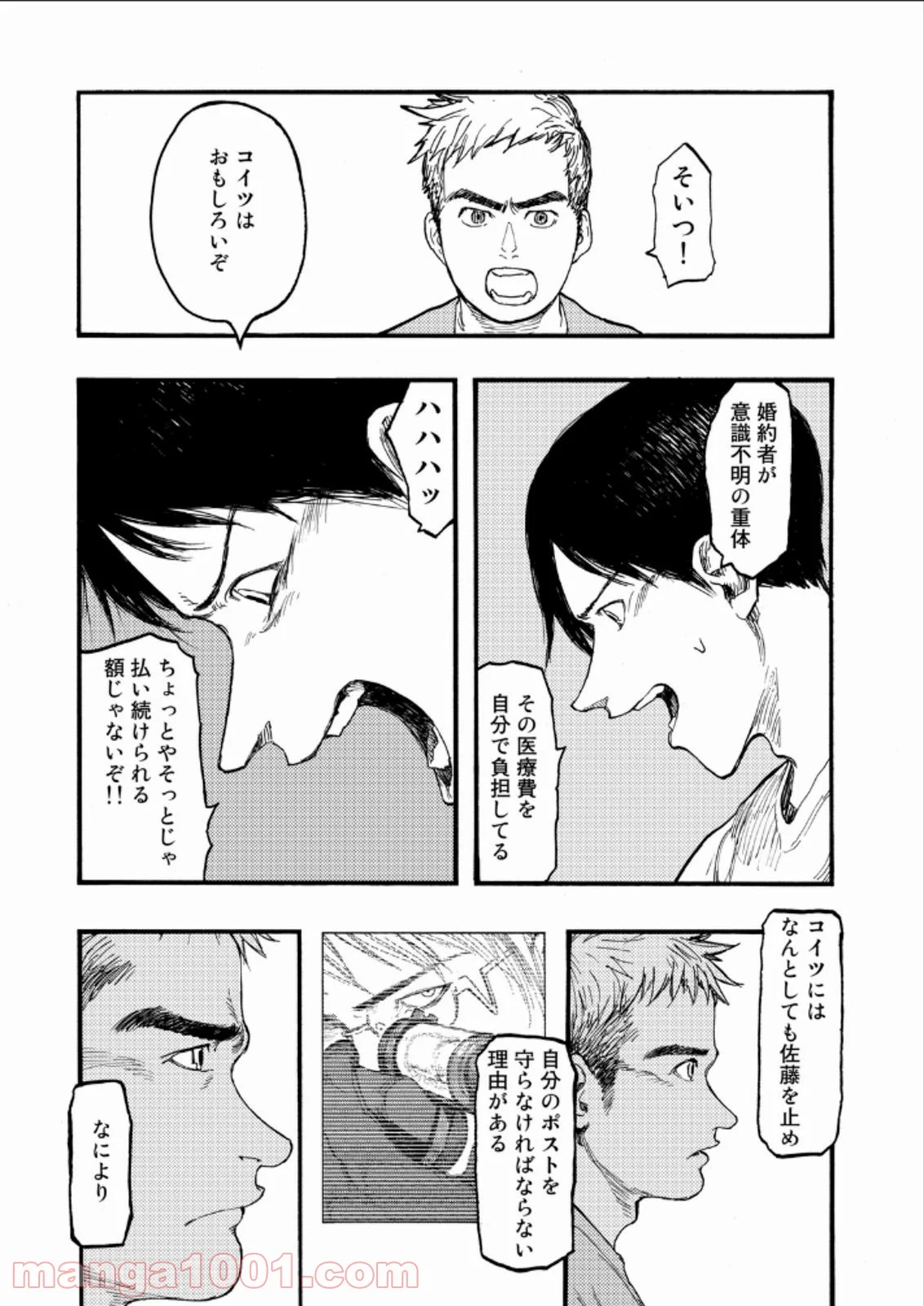 AJIN 亜人 - 第23話 - Page 23