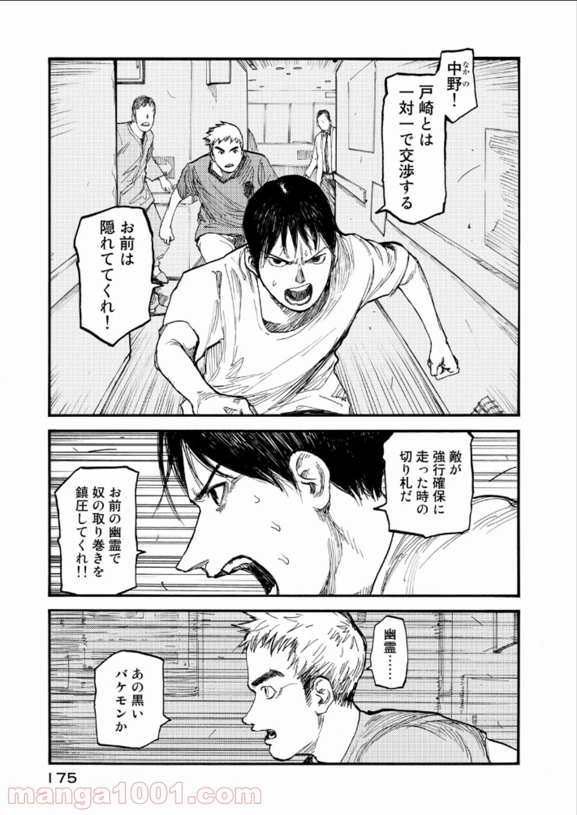 AJIN 亜人 - 第24話 - Page 19