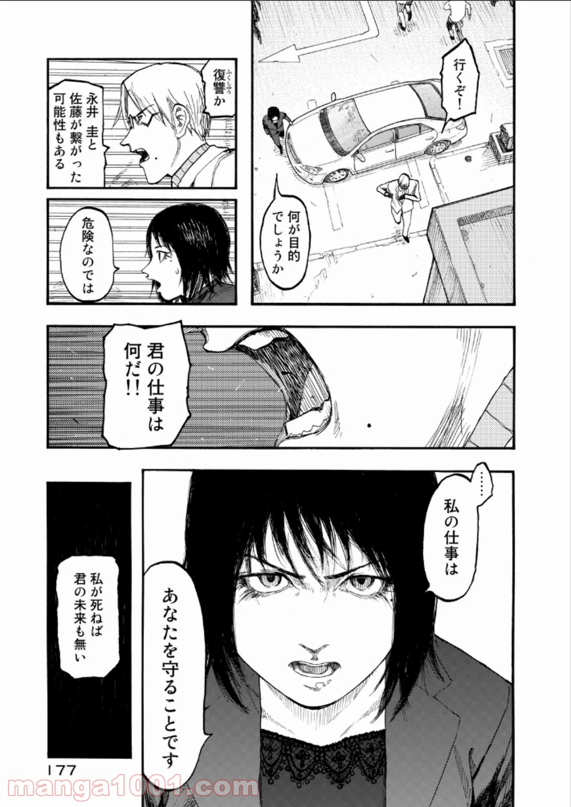 AJIN 亜人 - 第24話 - Page 21