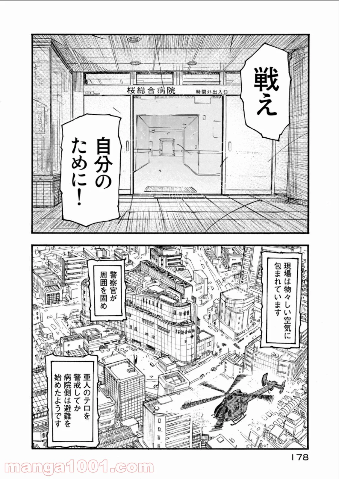 AJIN 亜人 - 第24話 - Page 22