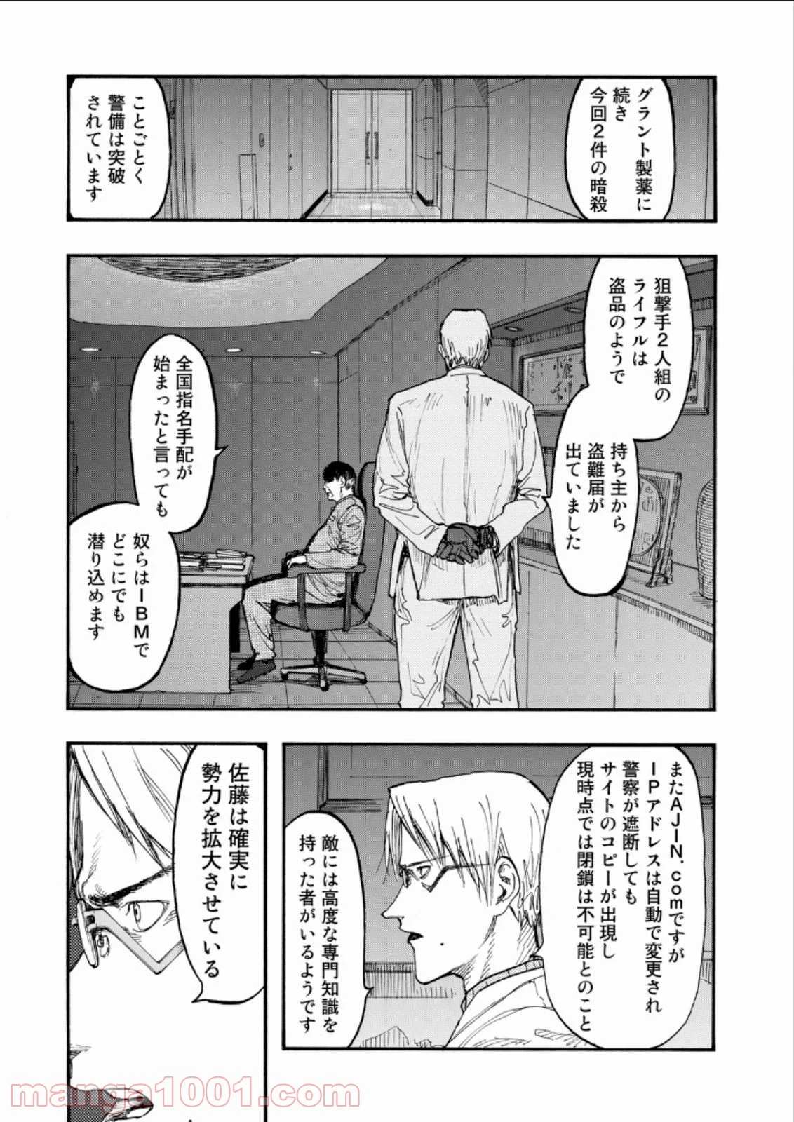 AJIN 亜人 - 第24話 - Page 5