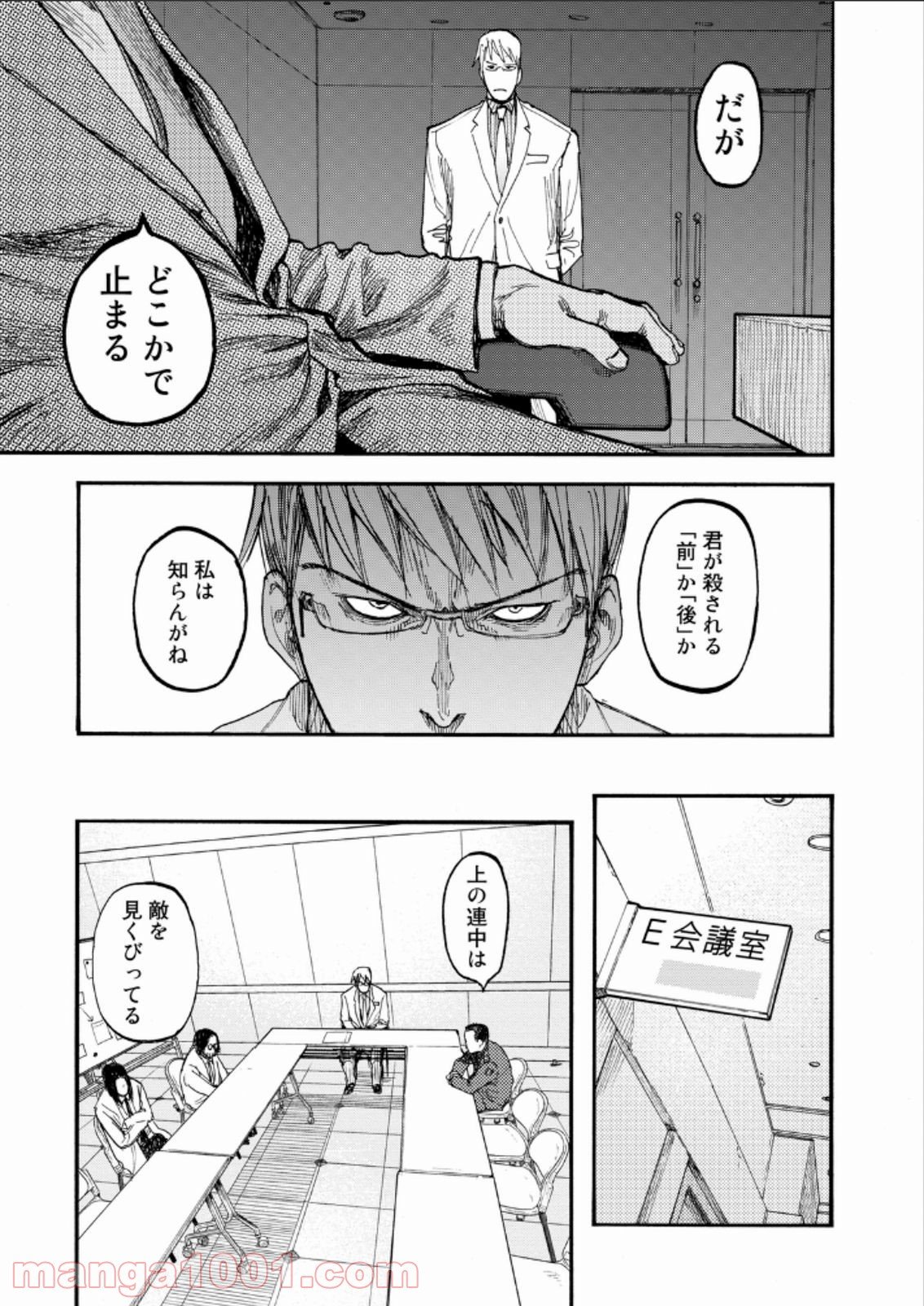 AJIN 亜人 - 第24話 - Page 7