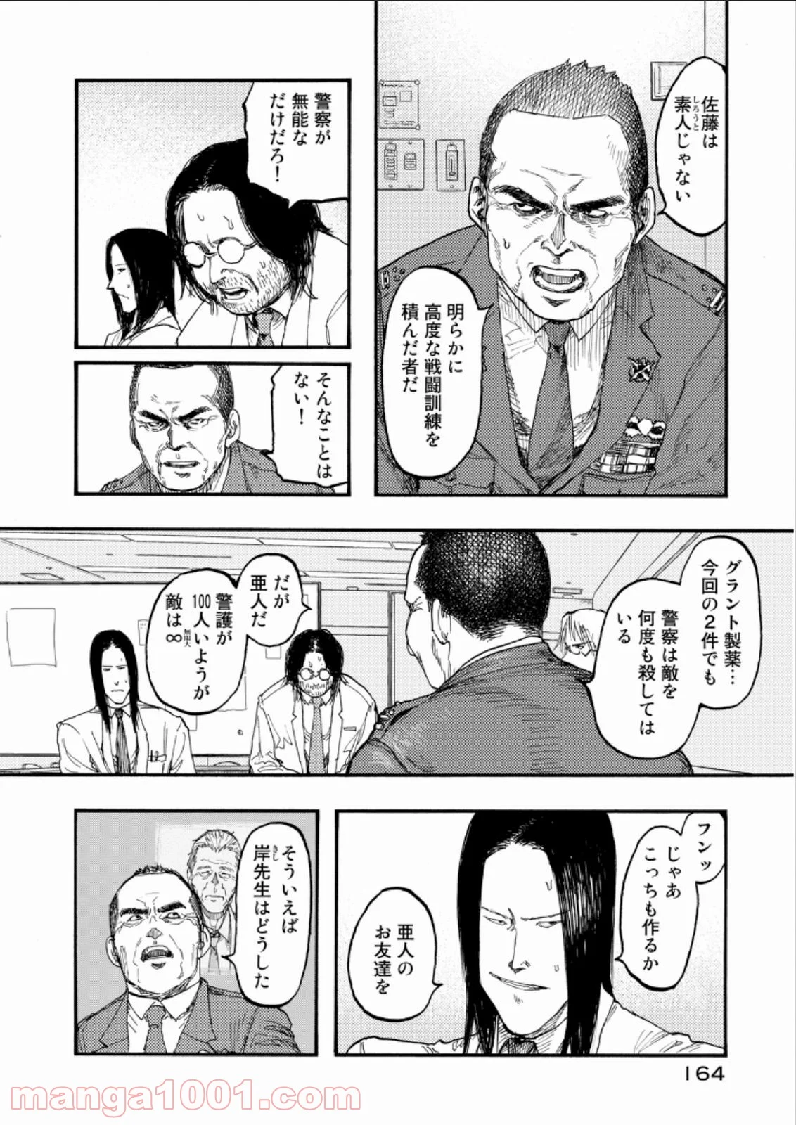 AJIN 亜人 - 第24話 - Page 8