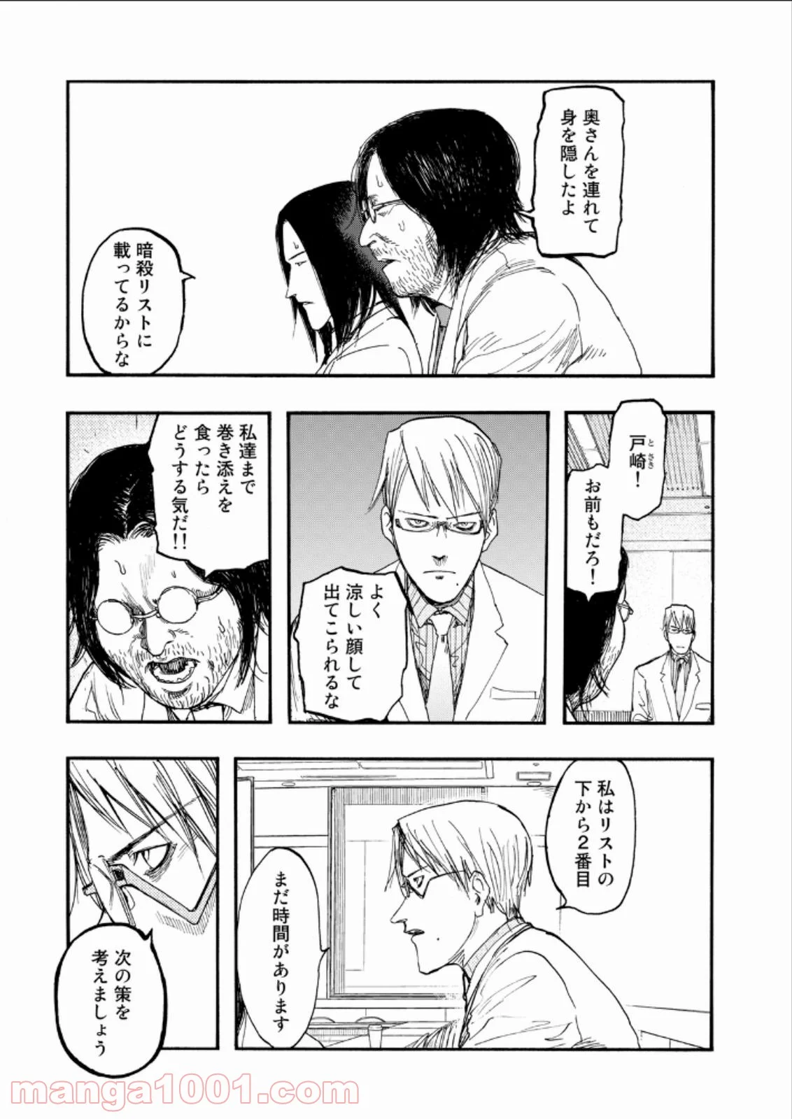 AJIN 亜人 - 第24話 - Page 9