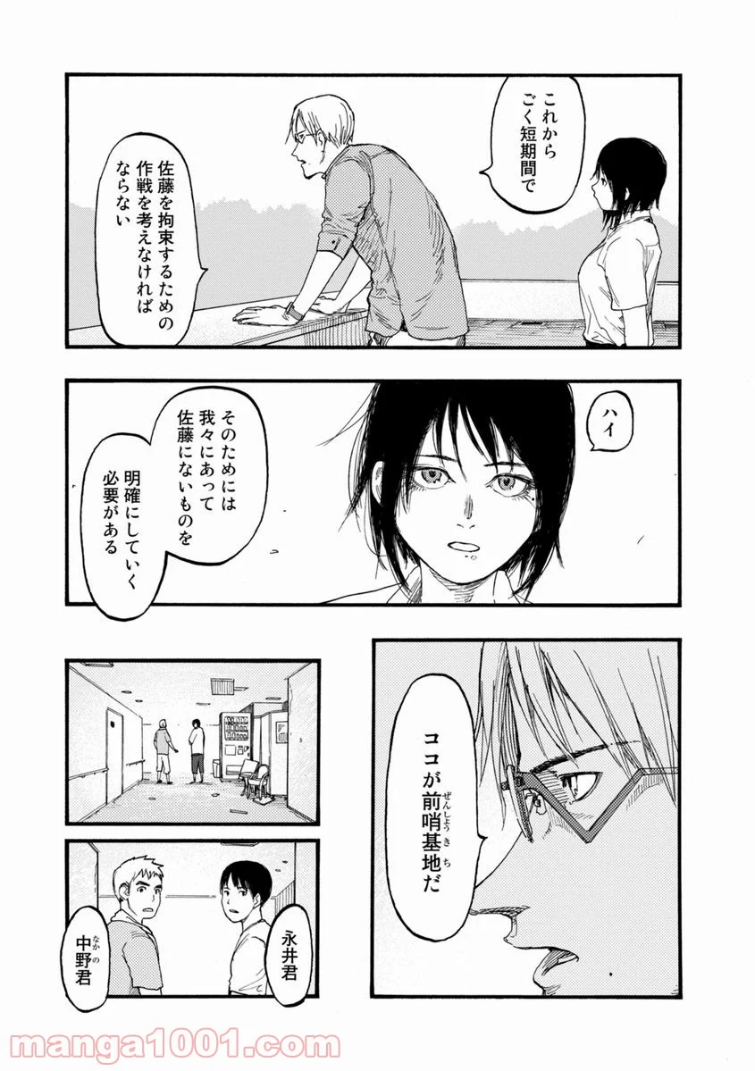 AJIN 亜人 - 第25話 - Page 13