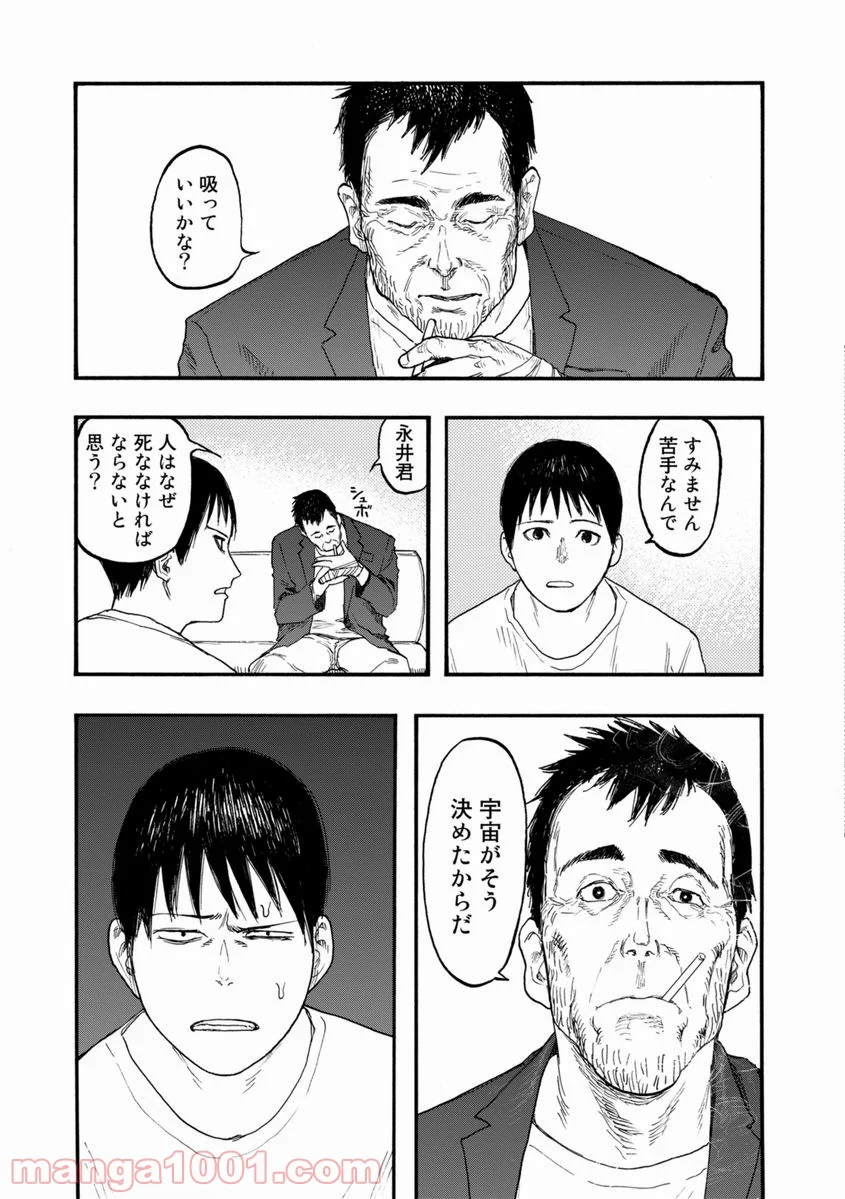 AJIN 亜人 - 第25話 - Page 17