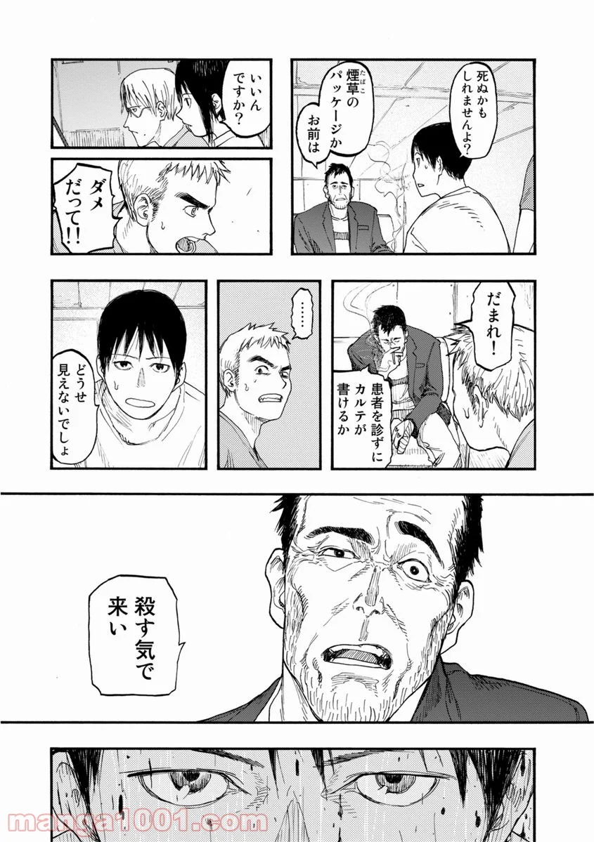 AJIN 亜人 - 第25話 - Page 19