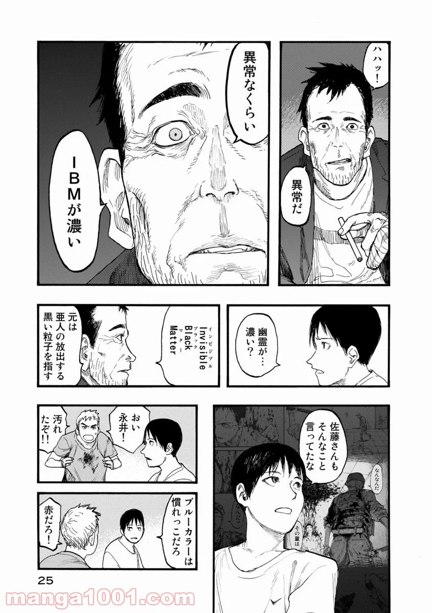 AJIN 亜人 - 第25話 - Page 25