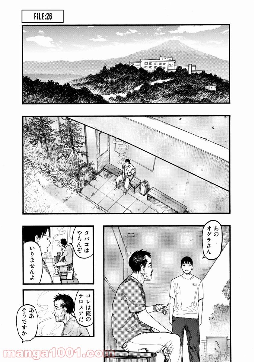 AJIN 亜人 - 第26話 - Page 1