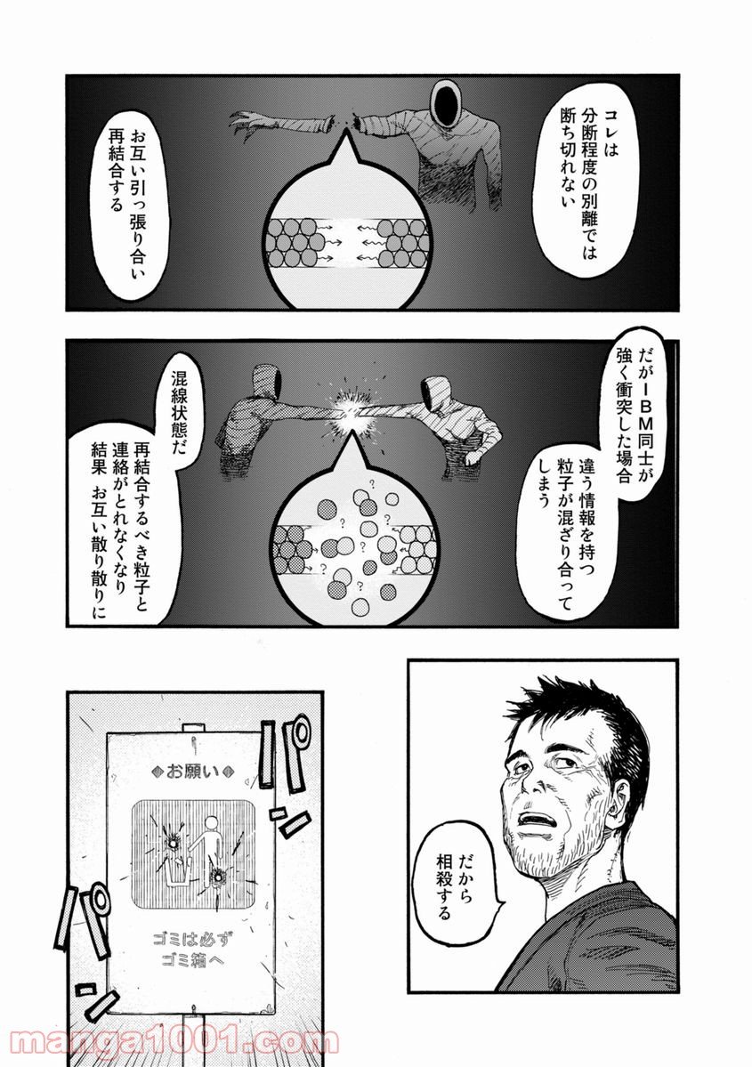 AJIN 亜人 - 第26話 - Page 17