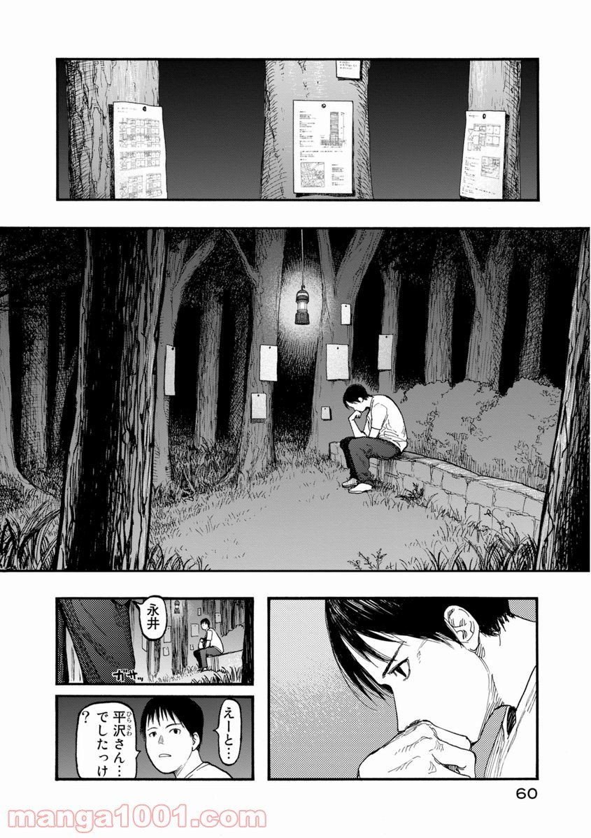 AJIN 亜人 - 第26話 - Page 22