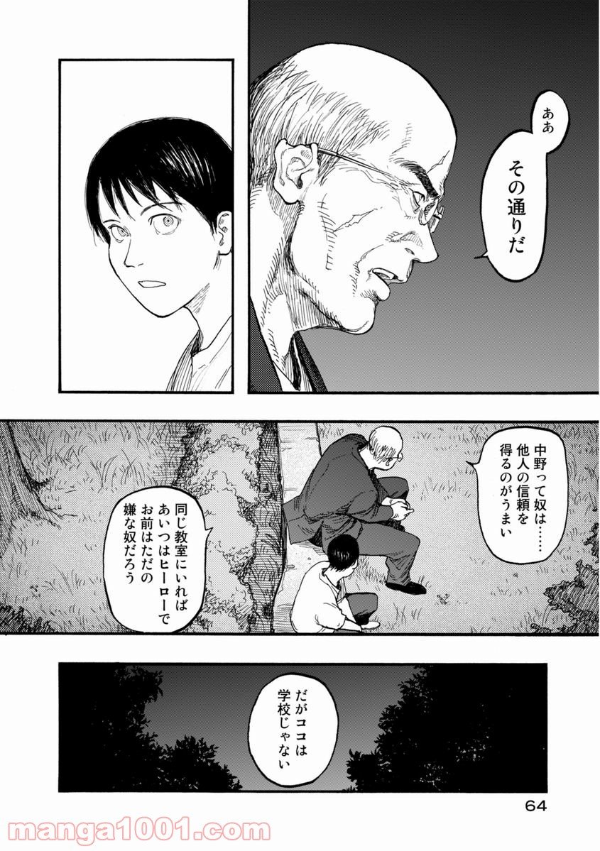 AJIN 亜人 - 第26話 - Page 26