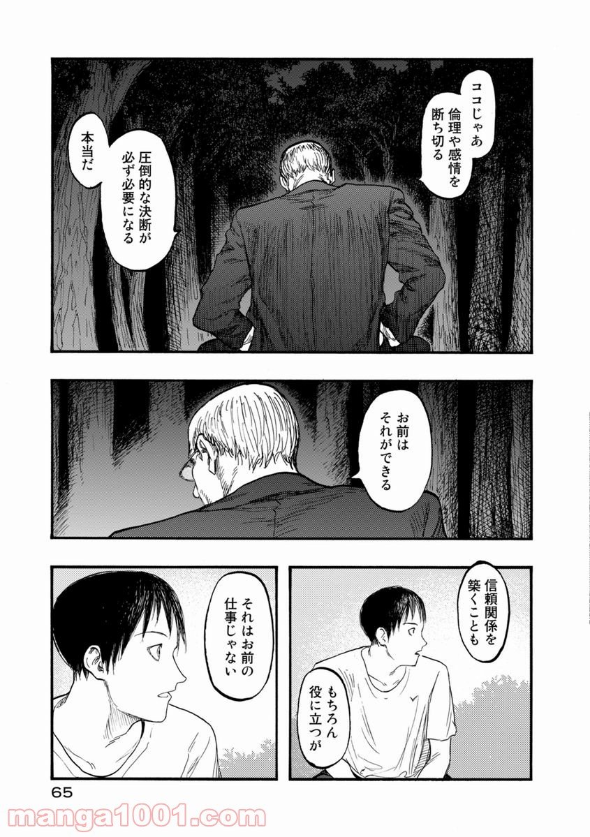 AJIN 亜人 - 第26話 - Page 27