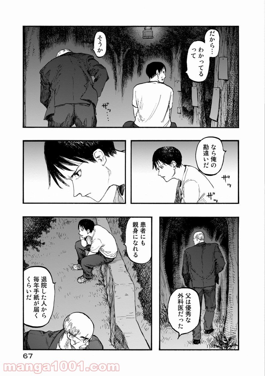 AJIN 亜人 - 第26話 - Page 29