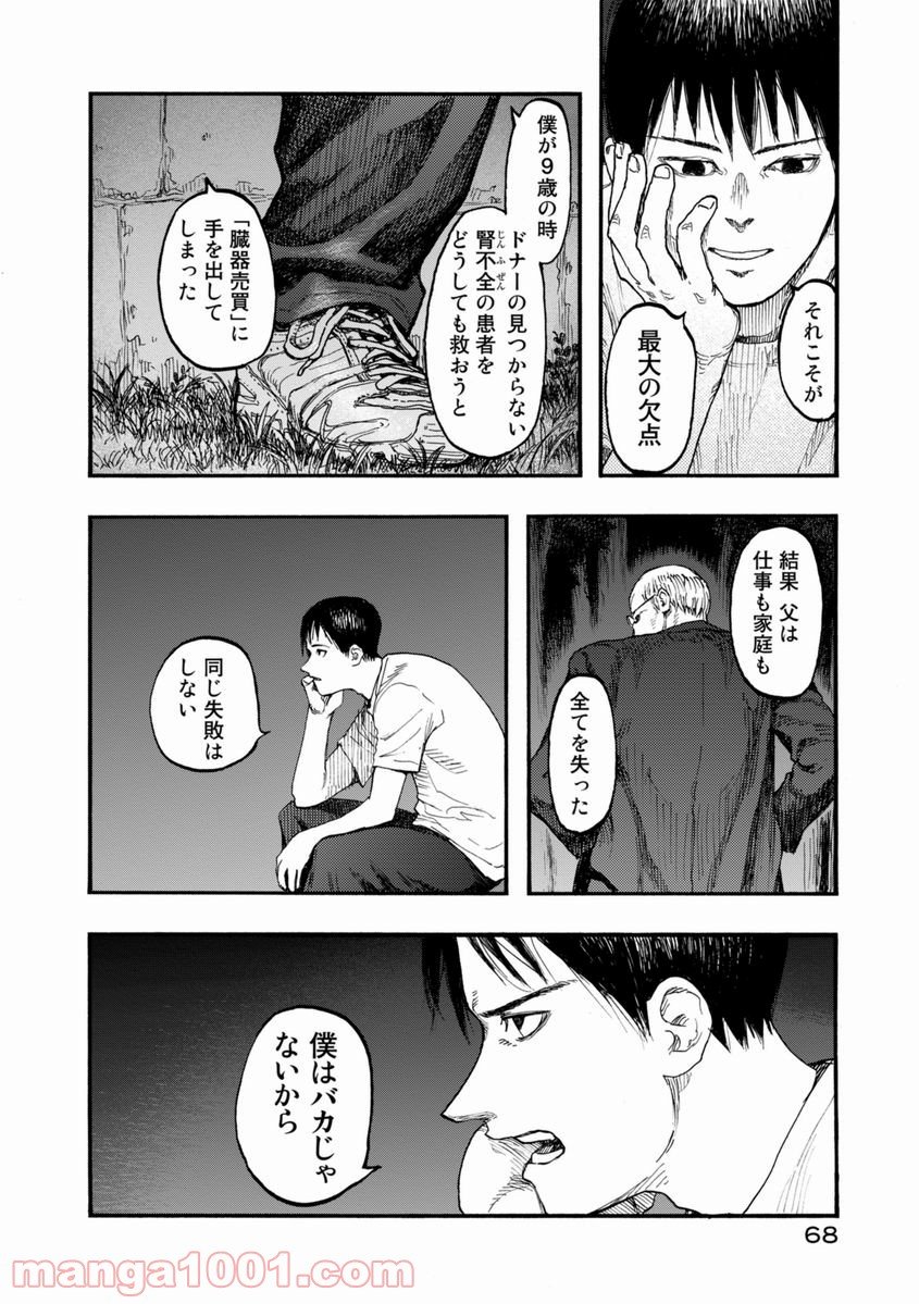 AJIN 亜人 - 第26話 - Page 30