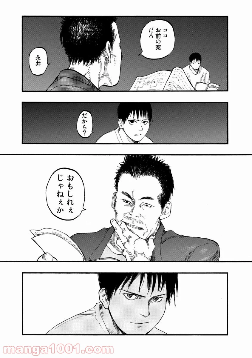 AJIN 亜人 - 第26話 - Page 32