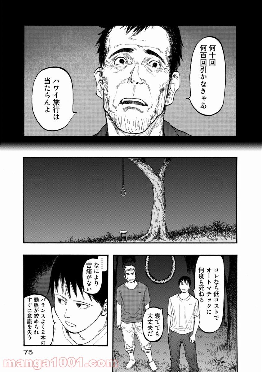 AJIN 亜人 - 第26話 - Page 36