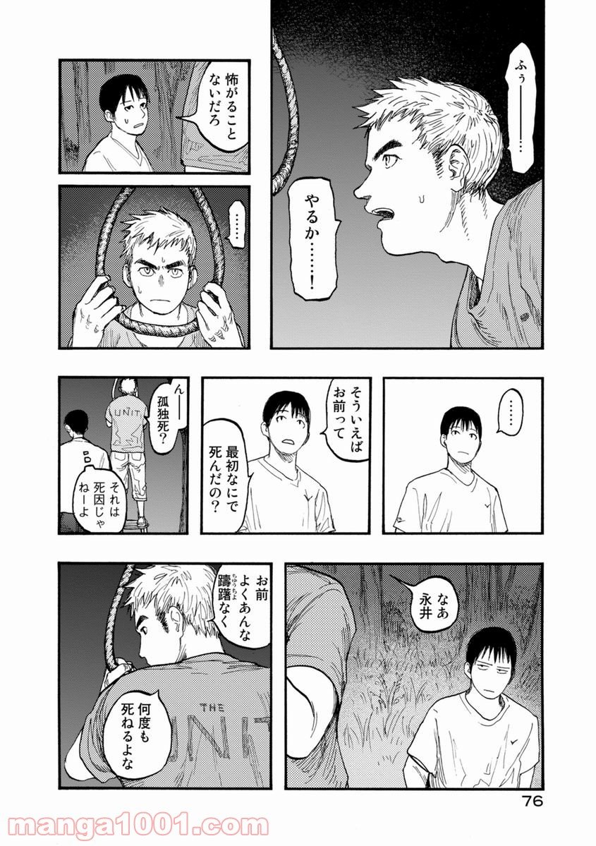 AJIN 亜人 - 第26話 - Page 37