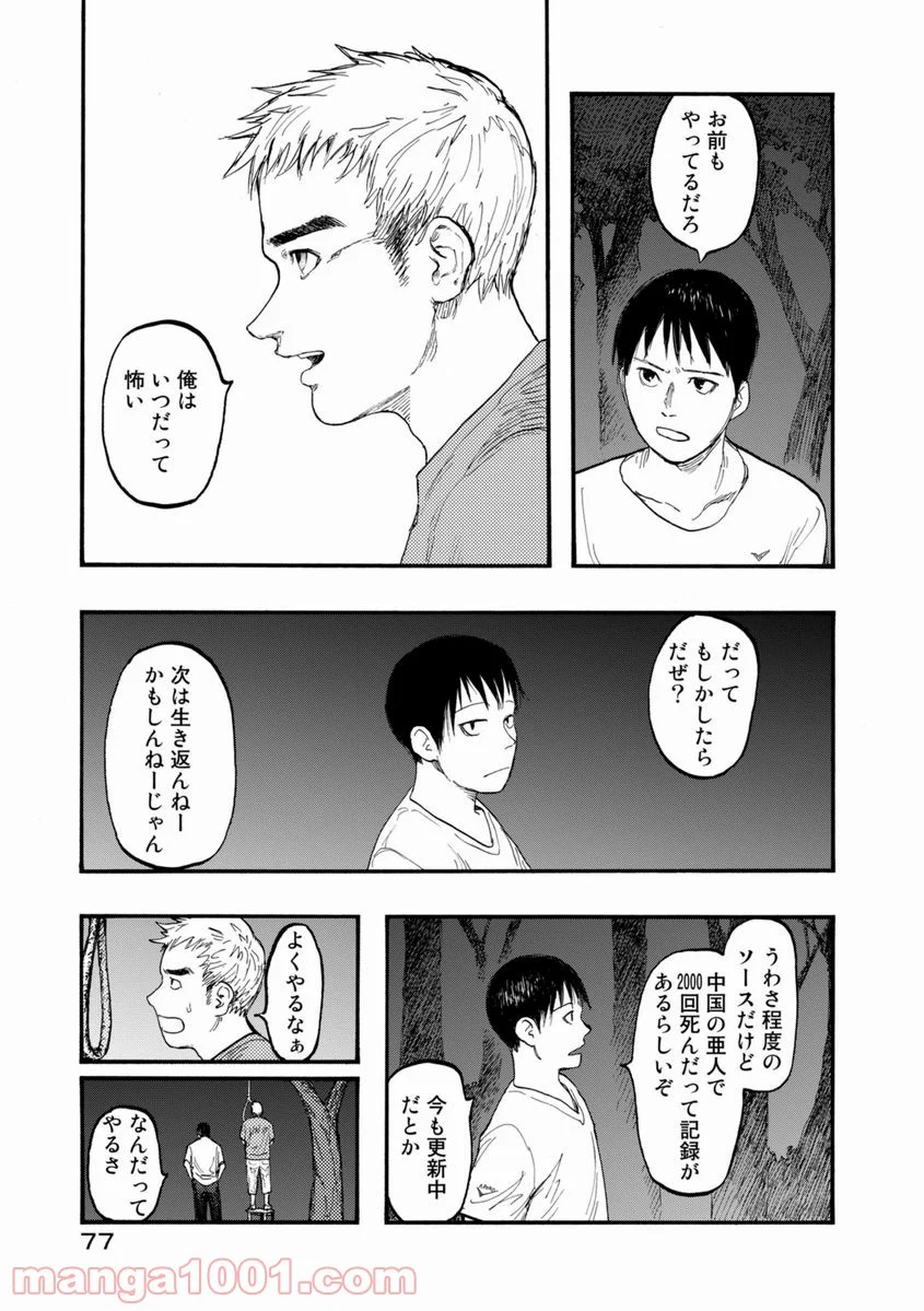 AJIN 亜人 - 第26話 - Page 38