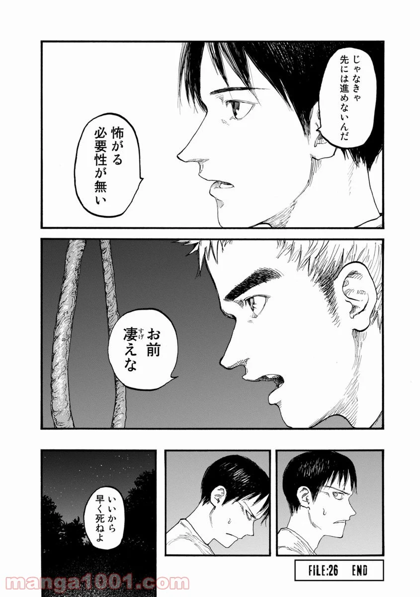 AJIN 亜人 - 第26話 - Page 39